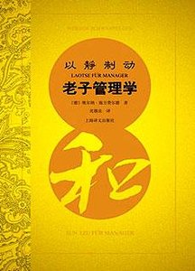 以靜制動——老子管理學