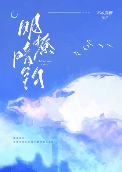 明撩暗釣